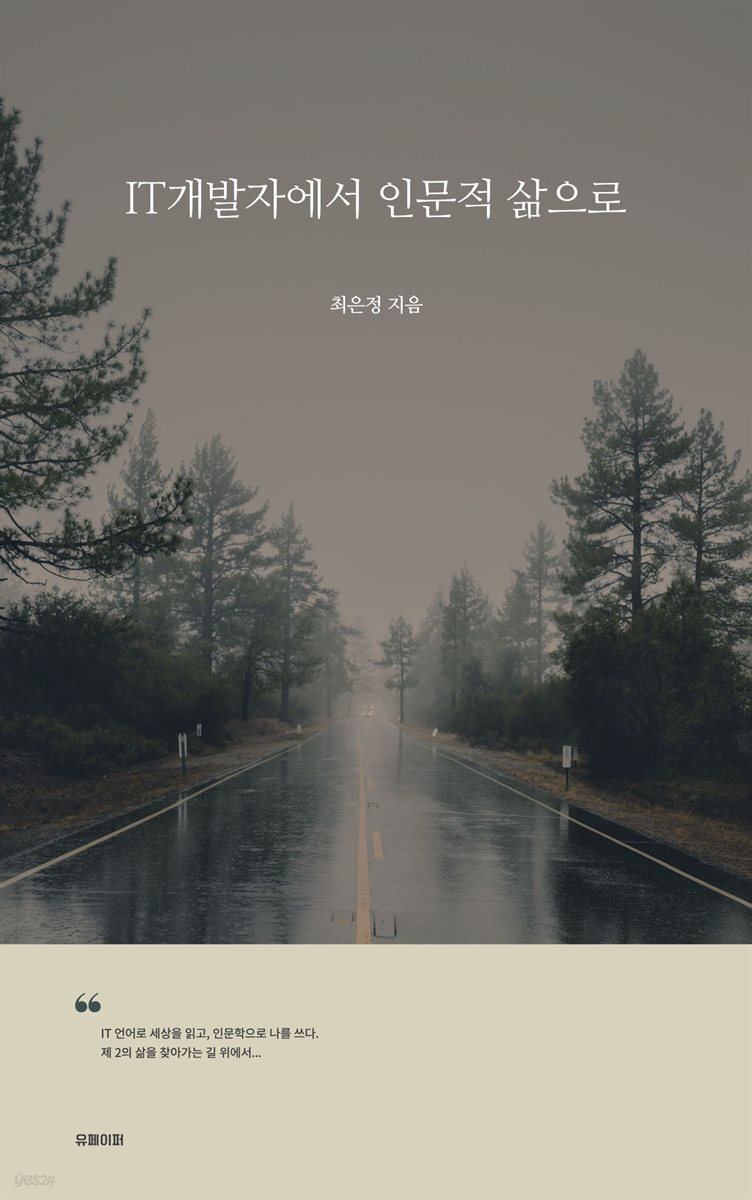 IT개발자에서 인문적 삶으로