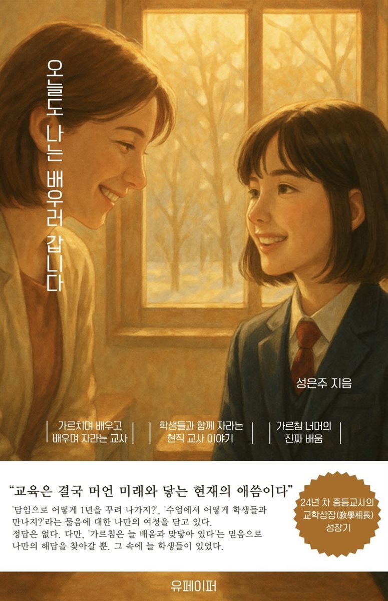 오늘도 나는 배우러 갑니다