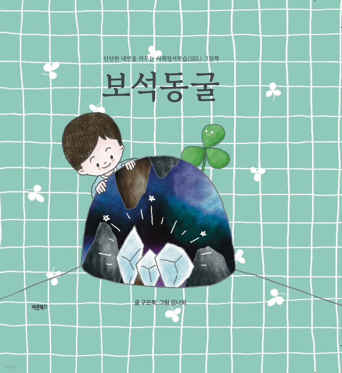 보석동굴