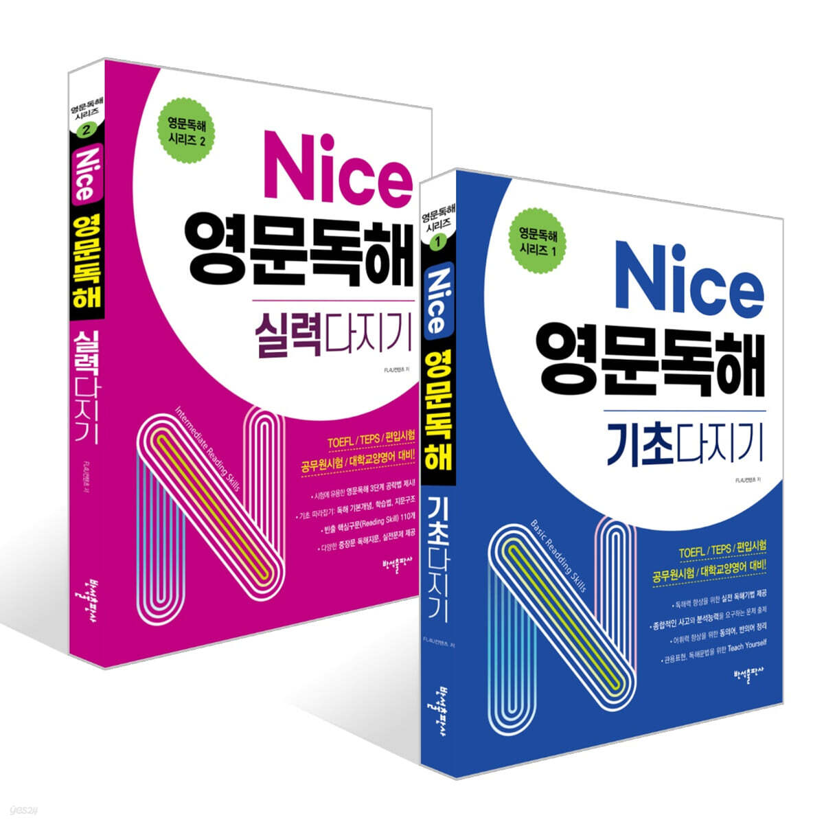 Nice 영문독해 기초다지기 + Nice 영문독해 실력다지기 세트