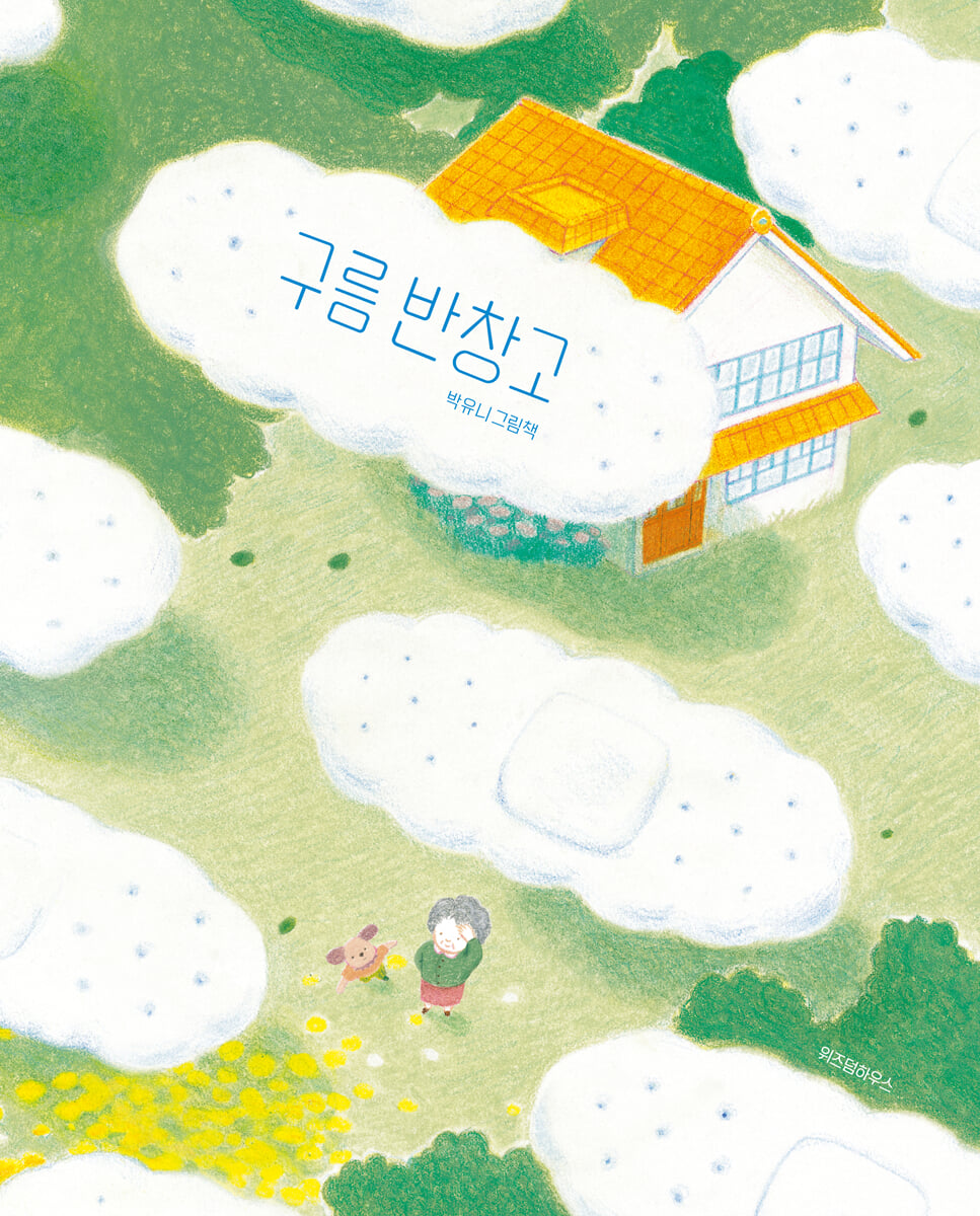 구름 반창고