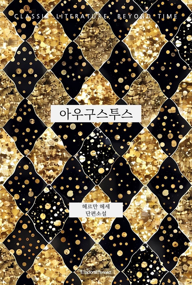 아우구스투스