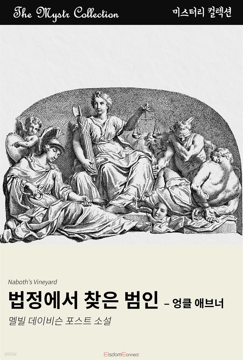 법정에서 찾은 범인 - 엉클 애브너