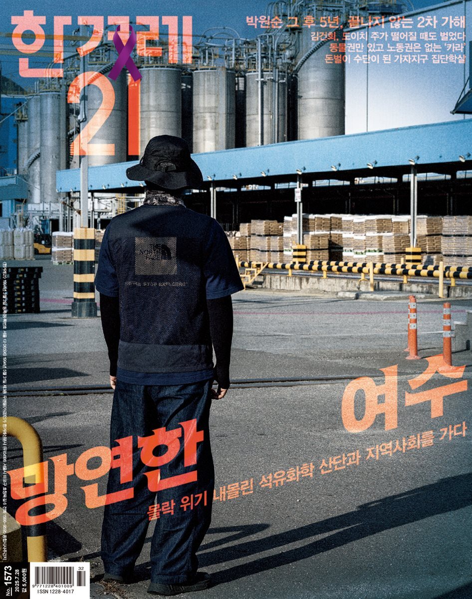 한겨레21 1573호