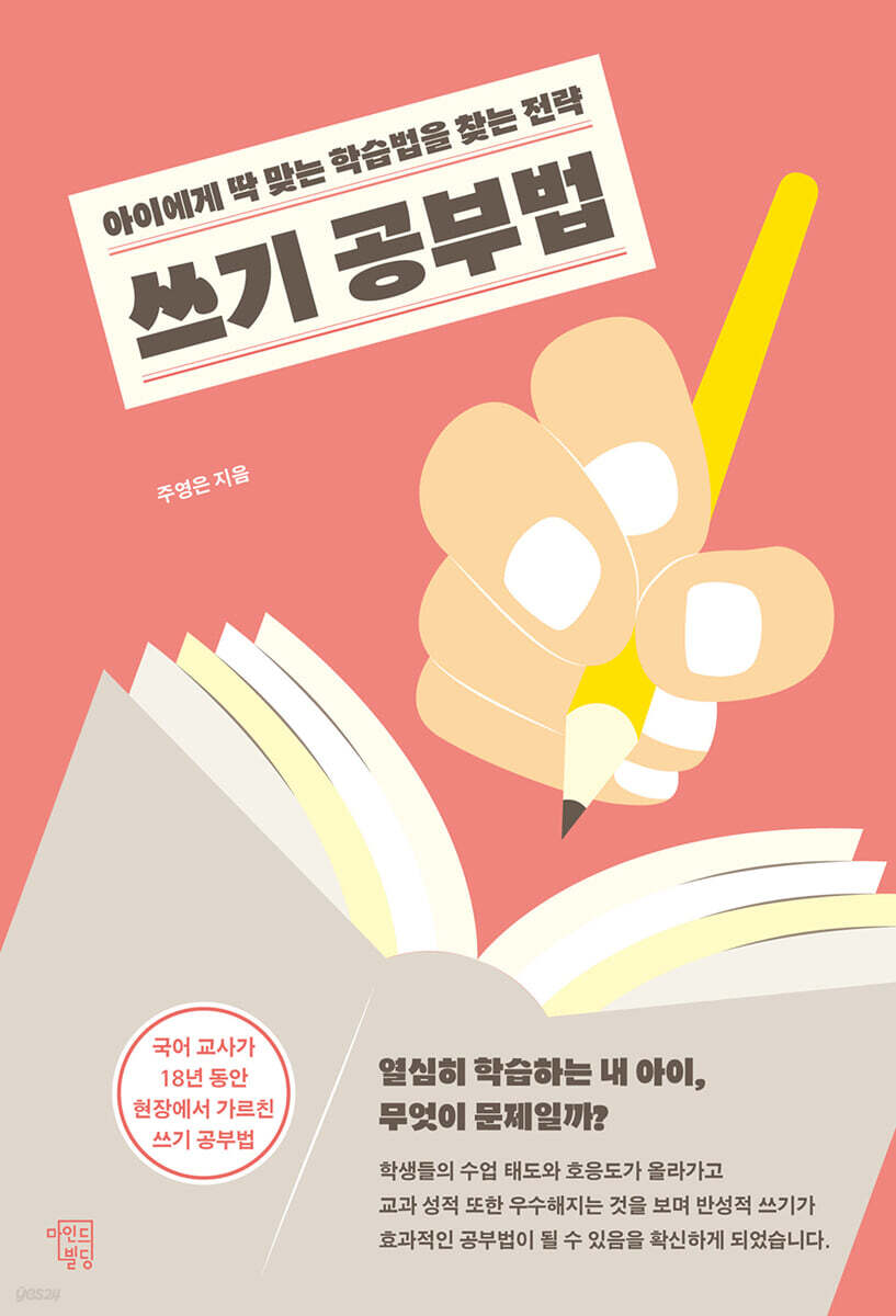 쓰기 공부법