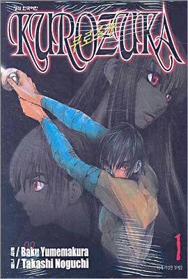 KUROZUKA 쿠로즈카 1