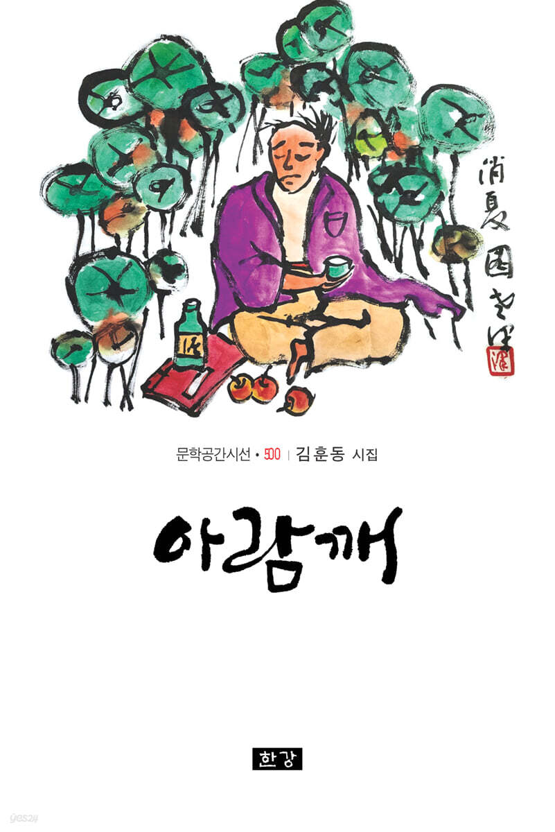 아람깨