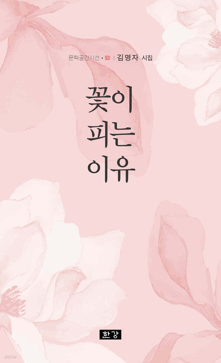 꽃이 피는 이유