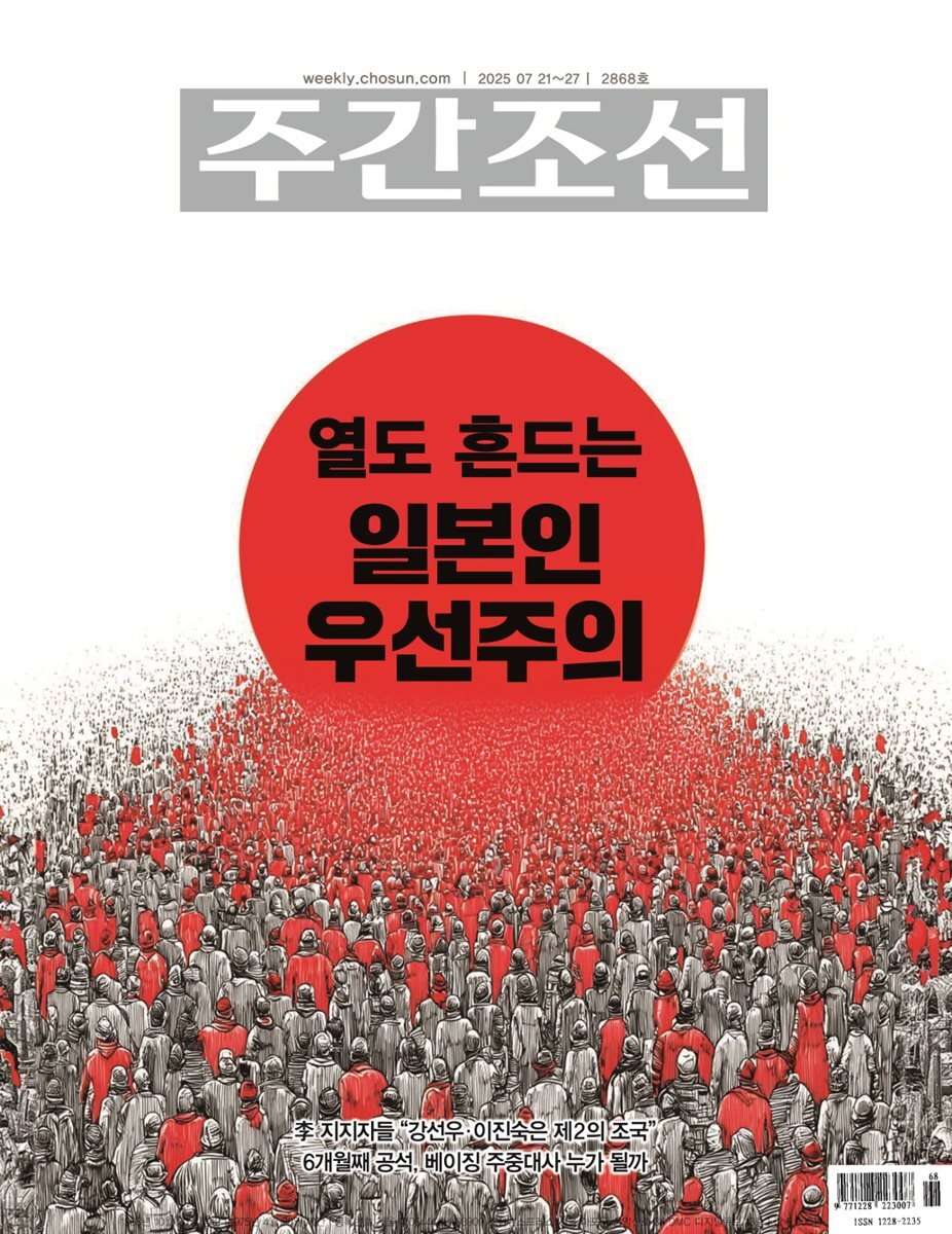 주간조선 2868호 (2025년 07월 21일)