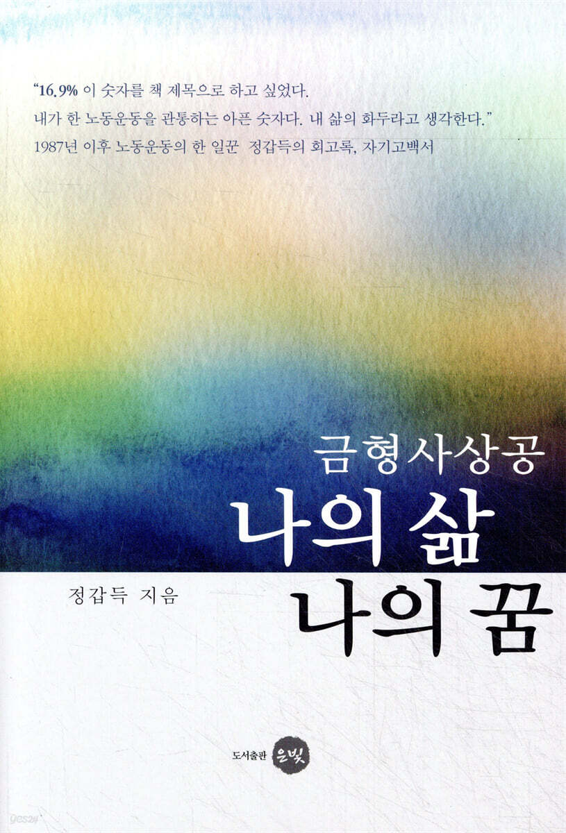 금형 사상공 나의 삶 나의 꿈
