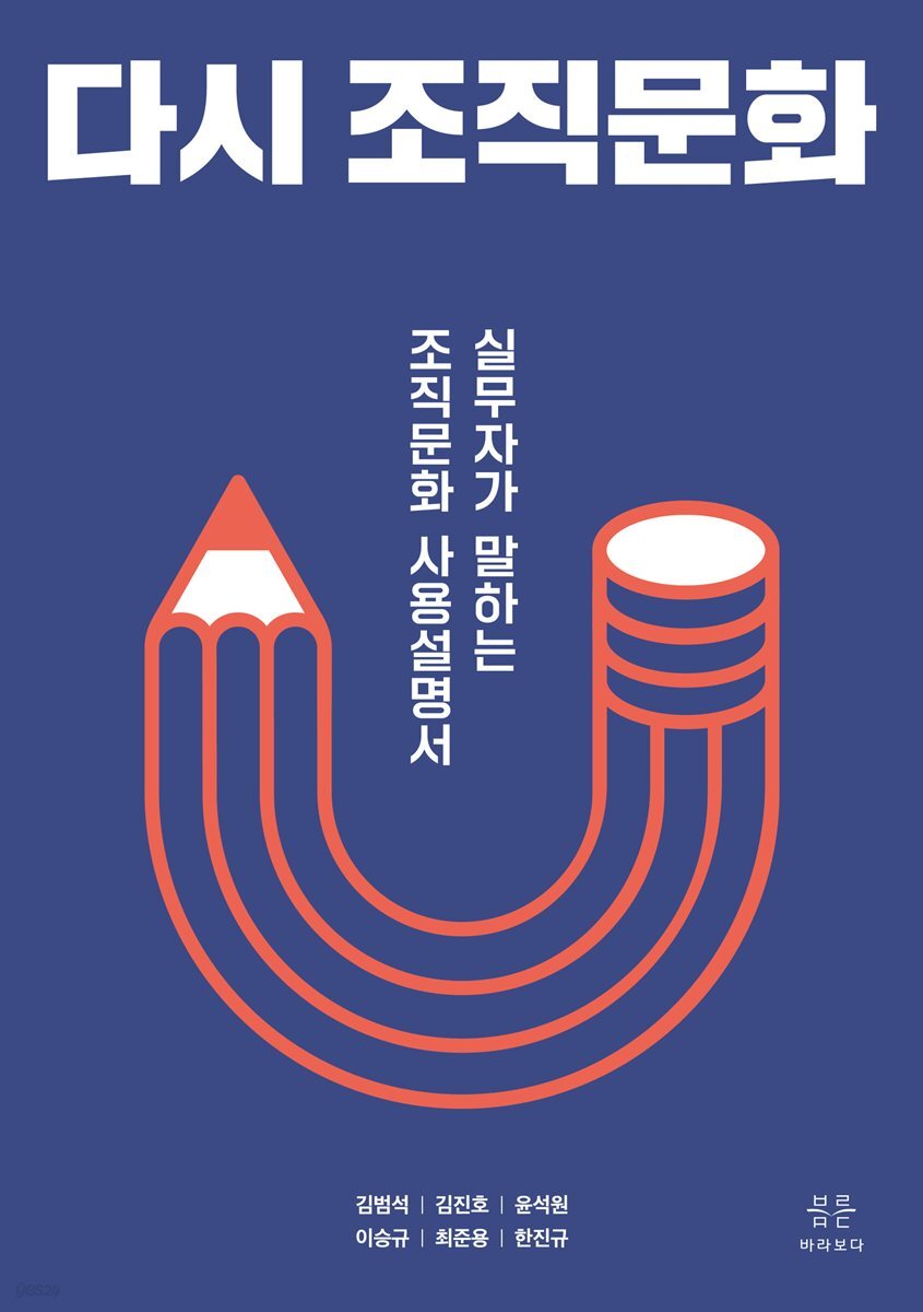 다시 조직문화