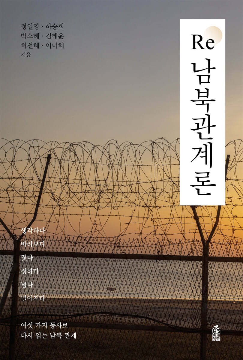 Re 남북관계론