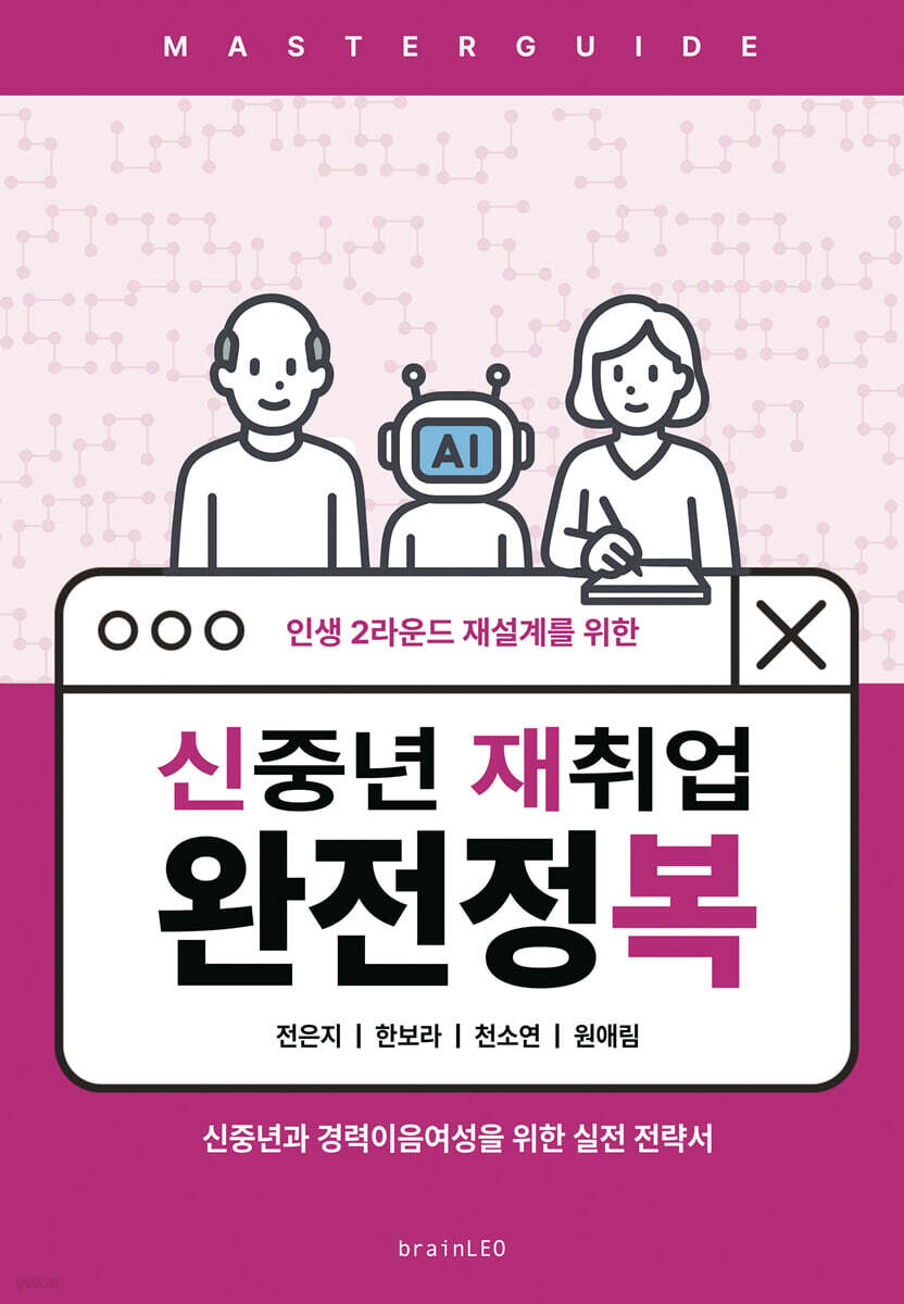 신중년 재취업 완전정복