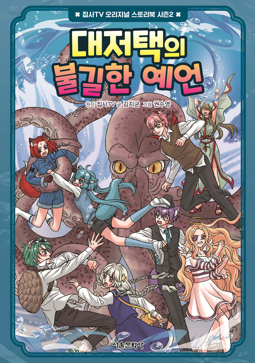 대저택의 불길한 예언