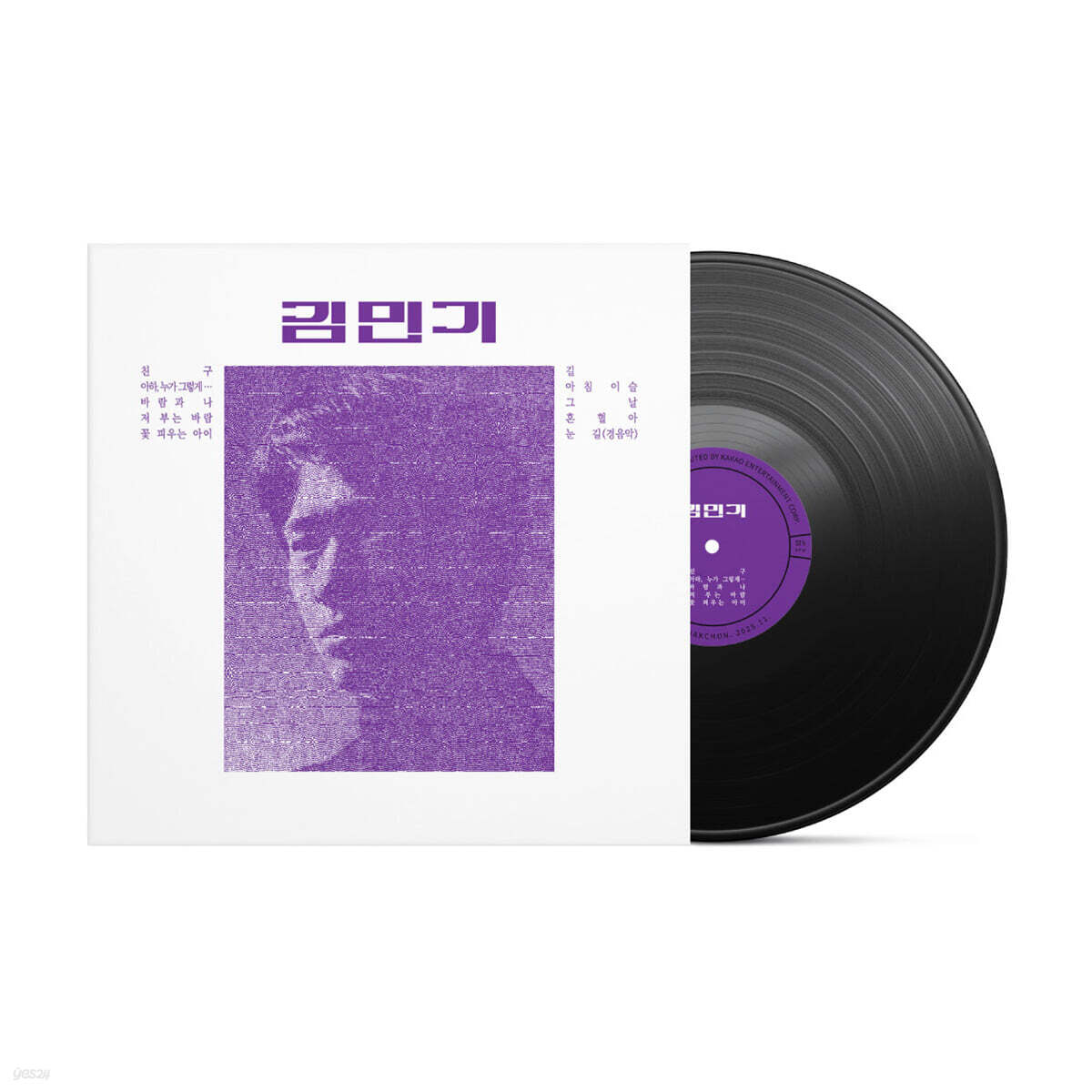 김민기 - 김민기 1971 [복각 LP 패키지]
