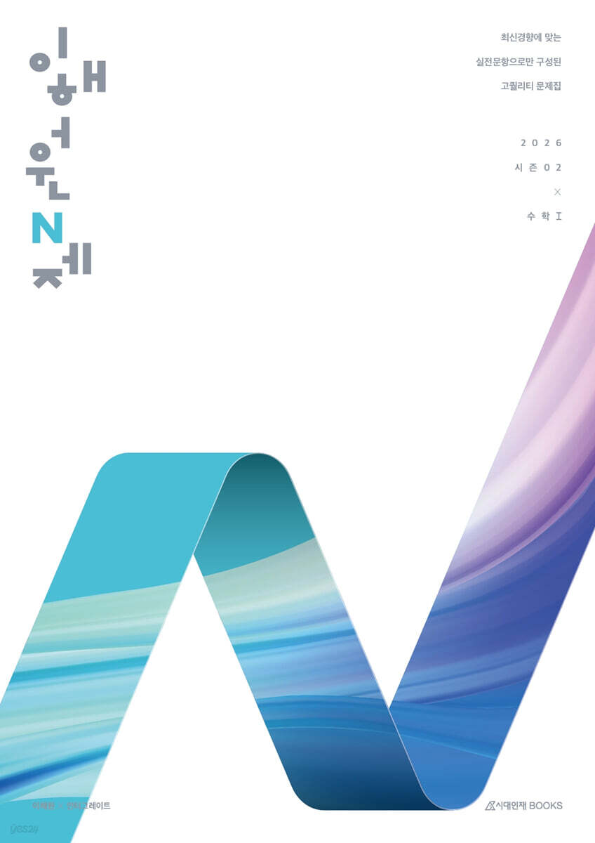2026 이해원 N제 시즌2 수학1 (2025년)