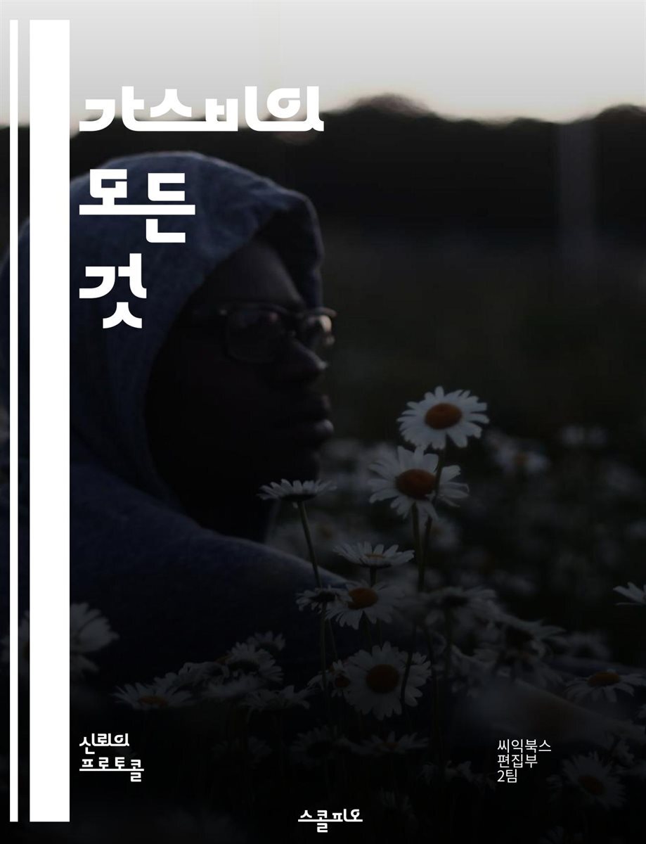 가스비의 모든 것 - 블록체인, 거래 수수료, 이더리움, 디지털 자산, 스마트 계약, 탈중앙화, 금융 혁신