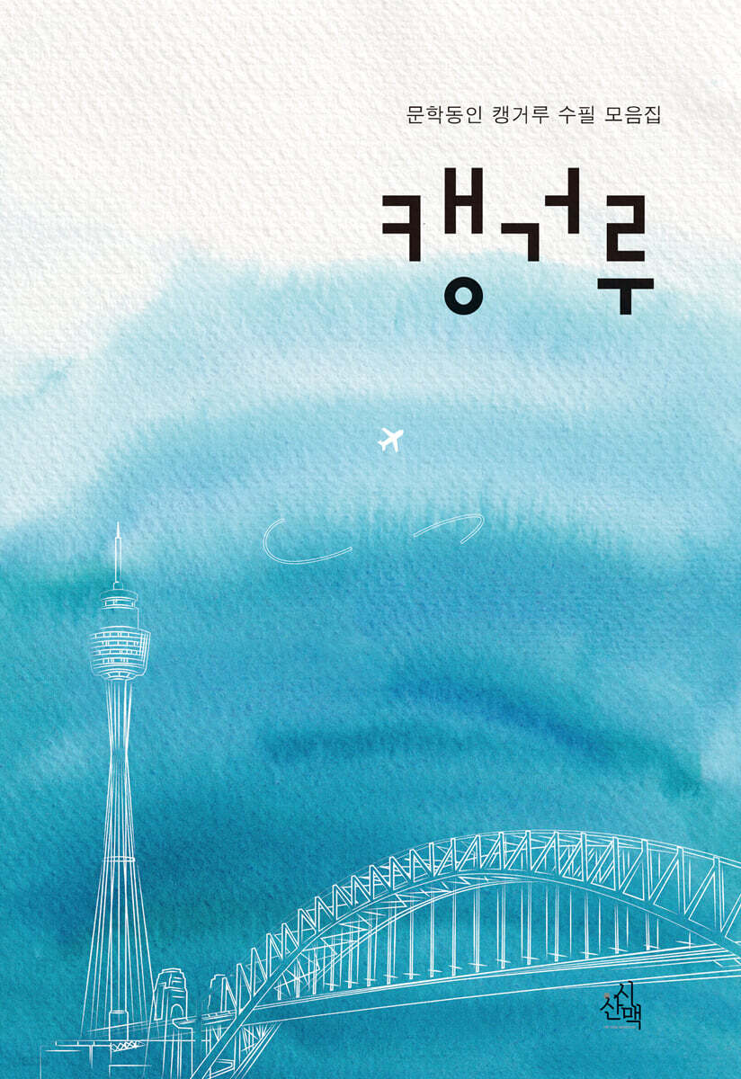 캥거루