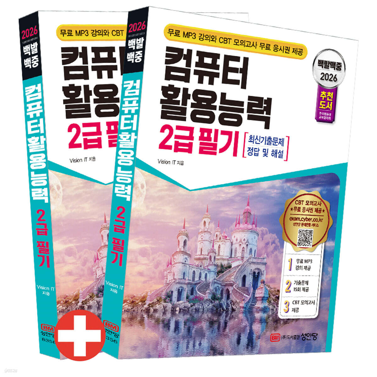 2026 백발백중 컴퓨터활용능력 2급 필기