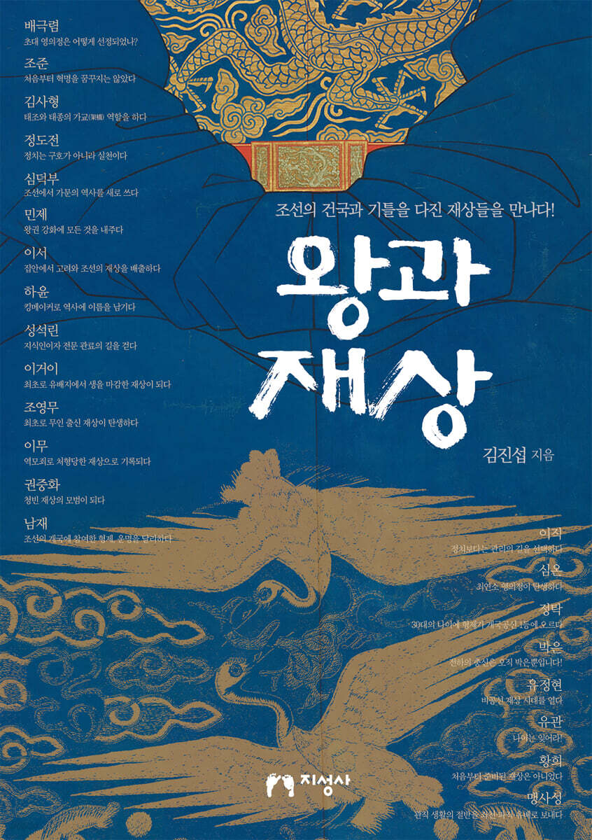 왕과 재상