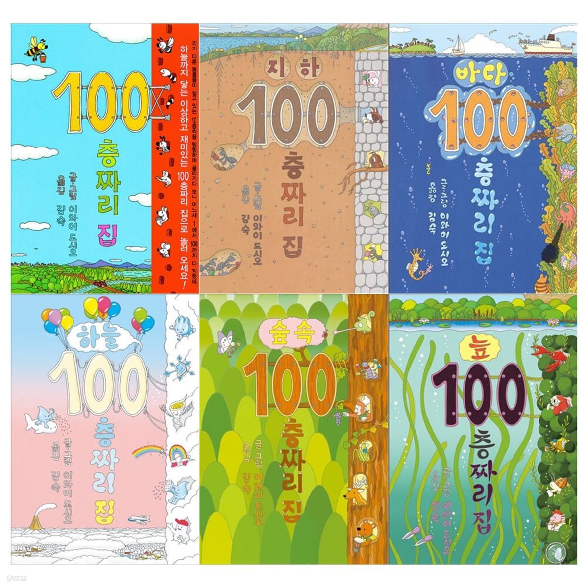 100층짜리 집 시리즈 6권세트(100층짜리+지하+바다+하늘+숲속+늪)