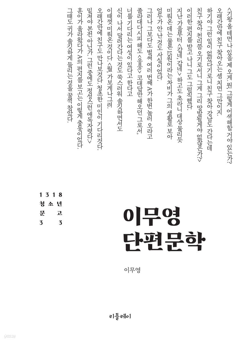 이무영 단편문학