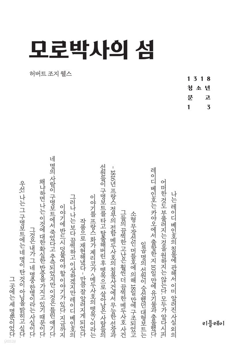 모로 박사의 섬
