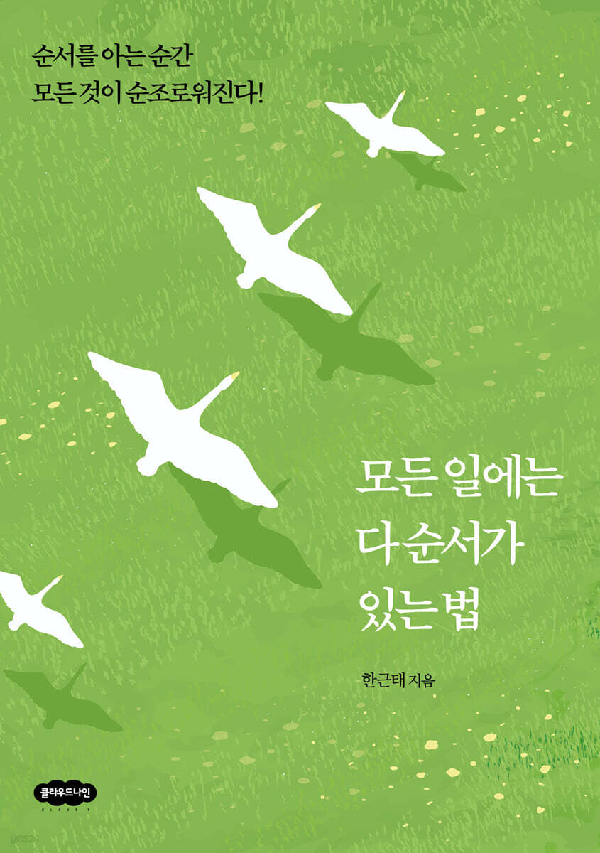 모든 일에는 다 순서가 있는 법