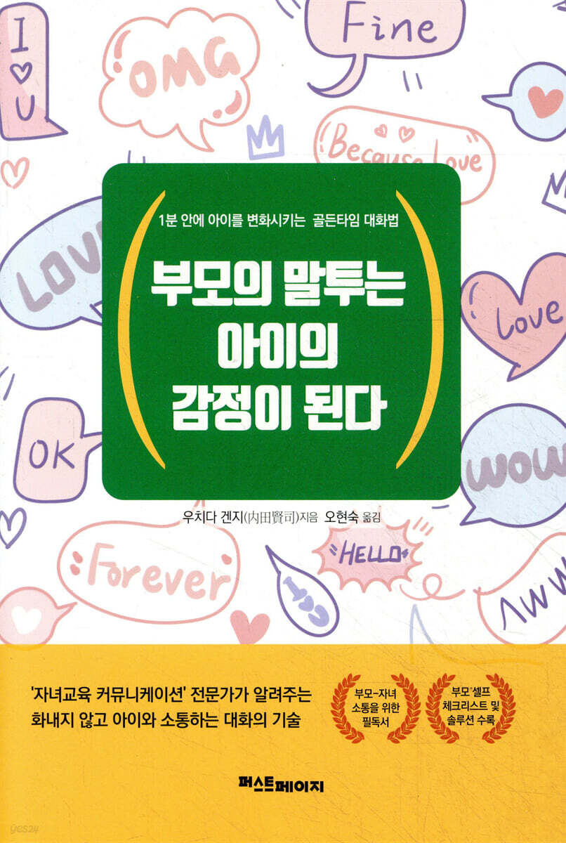 부모의 말투는 아이의 감정이 된다