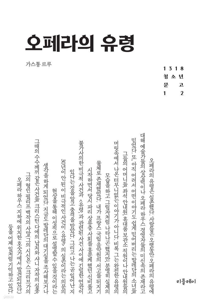 오페라의 유령