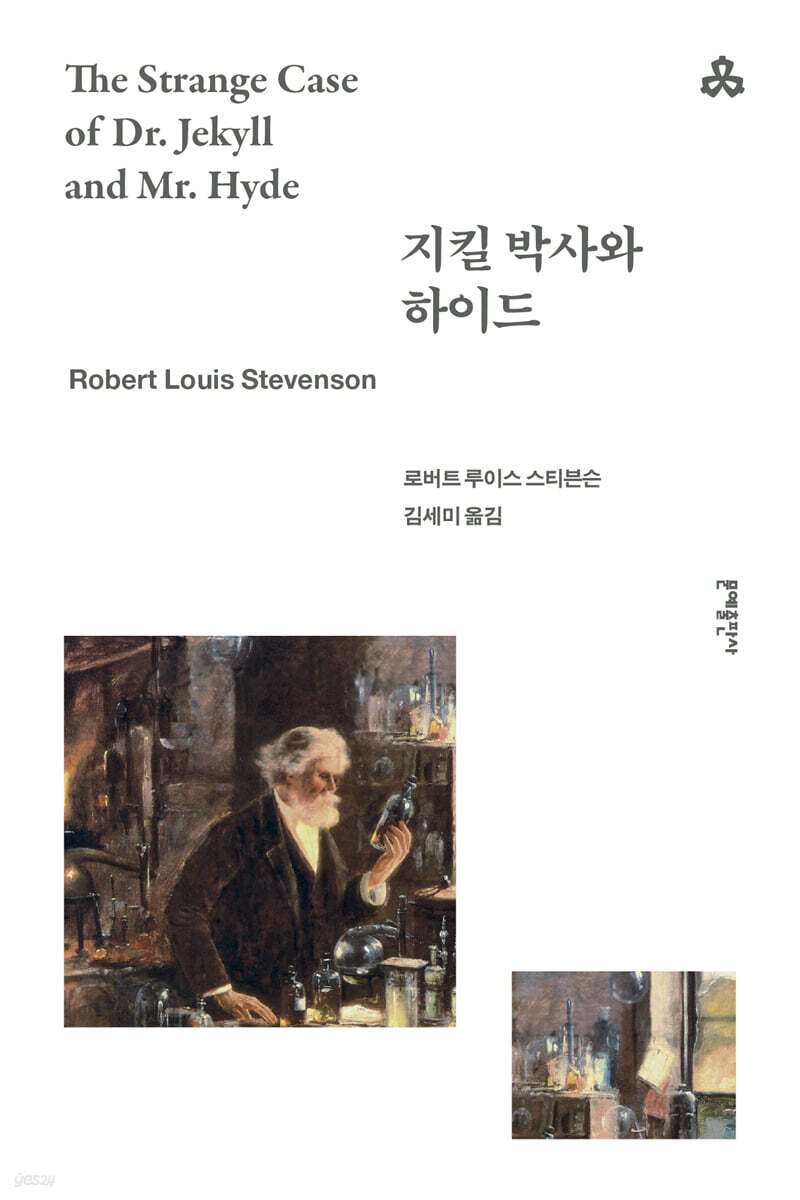 지킬 박사와 하이드