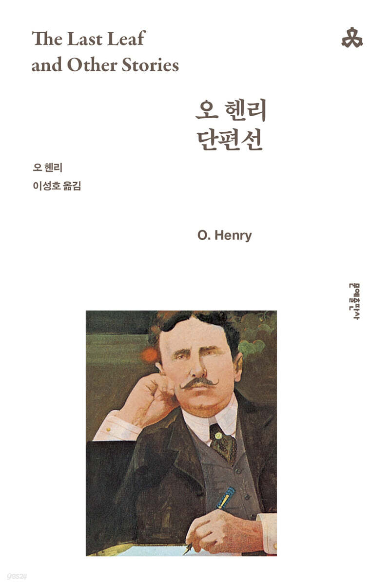 오 헨리 단편선