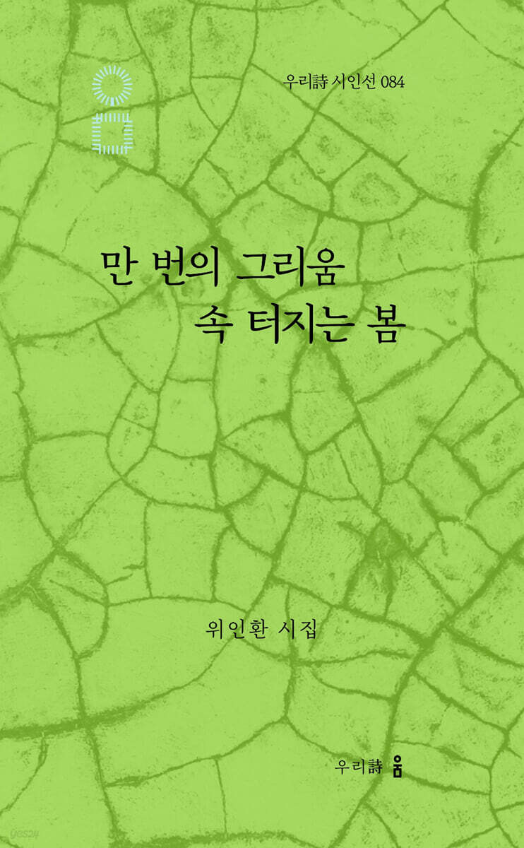 만 번의 그리움 속 터지는 봄