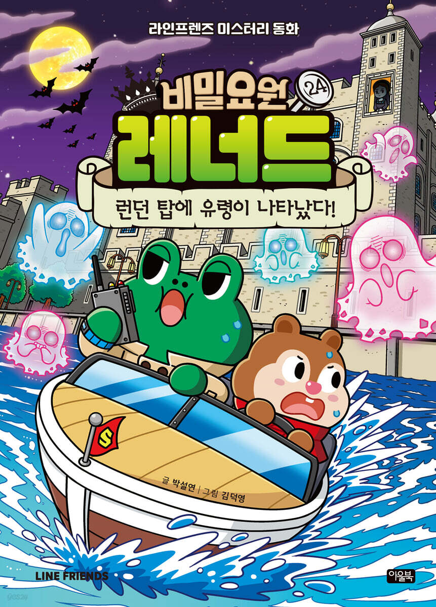비밀요원 레너드 24