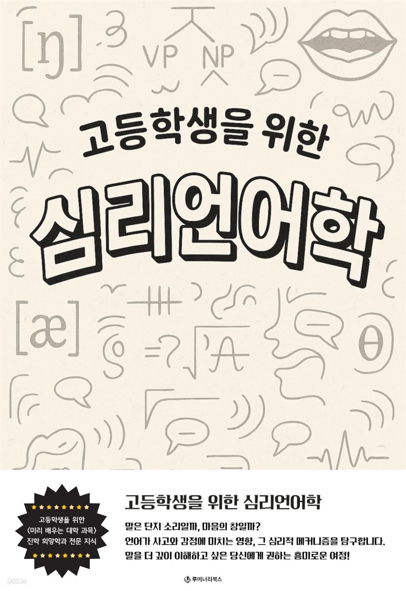 고등학생을 위한 심리언어학