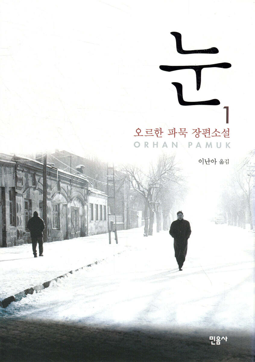 눈 1