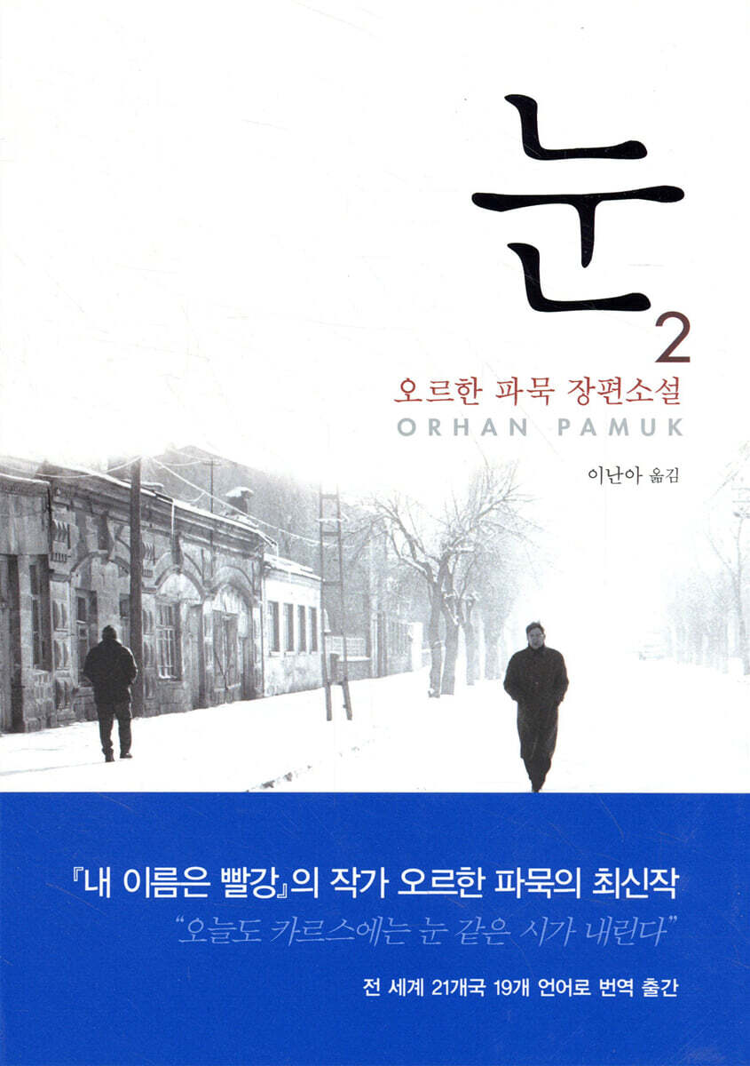 눈 2