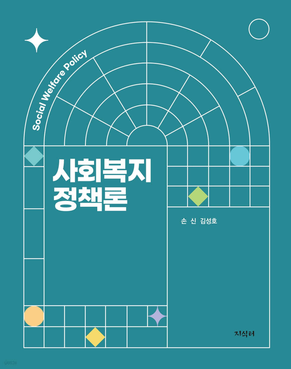 사회복지정책론