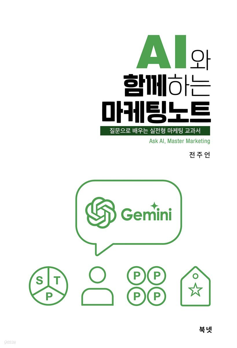 AI와 함께하는 마케팅 노트