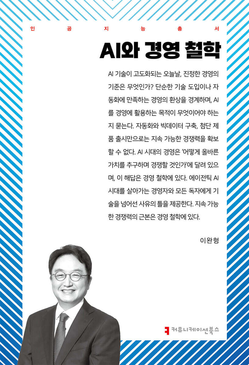AI와 경영 철학