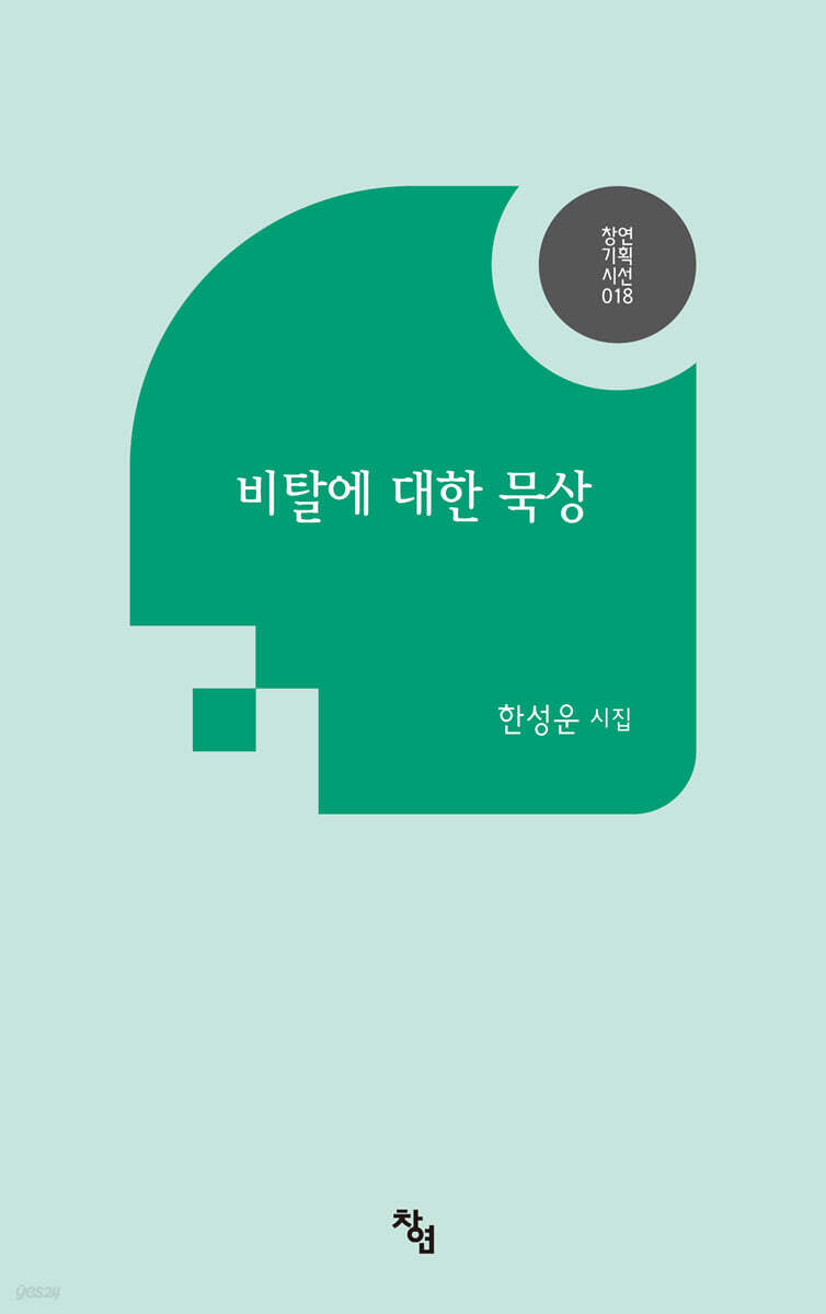 비탈에 대한 묵상