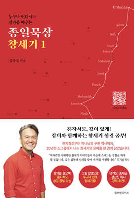 종일묵상 창세기 1
