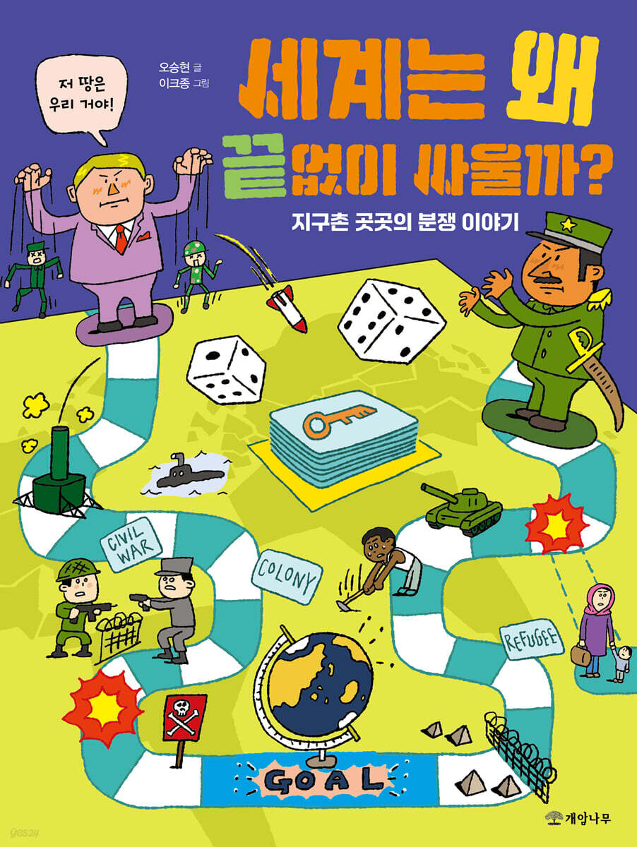 세계는 왜 끝없이 싸울까?