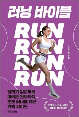 러닝 바이블