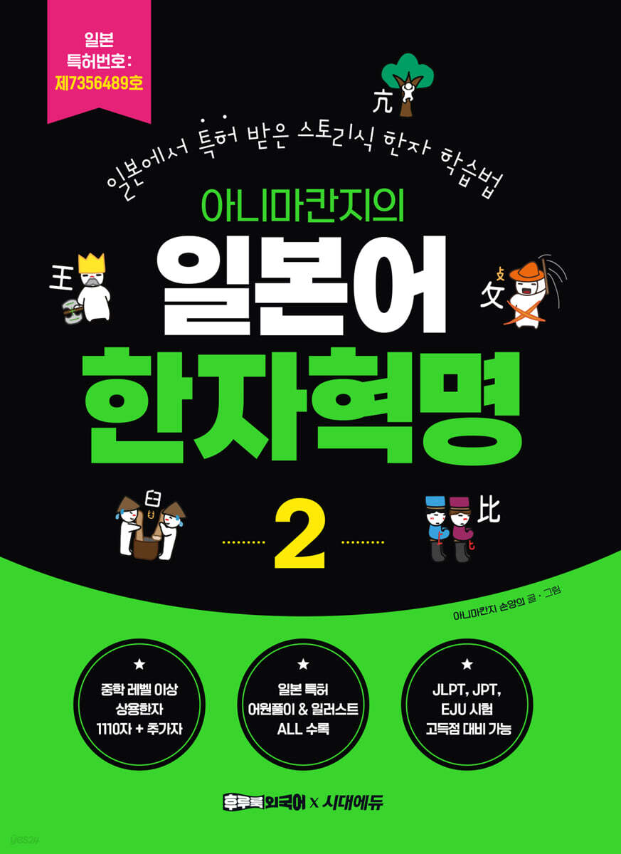 아니마칸지의 일본어 한자혁명 2