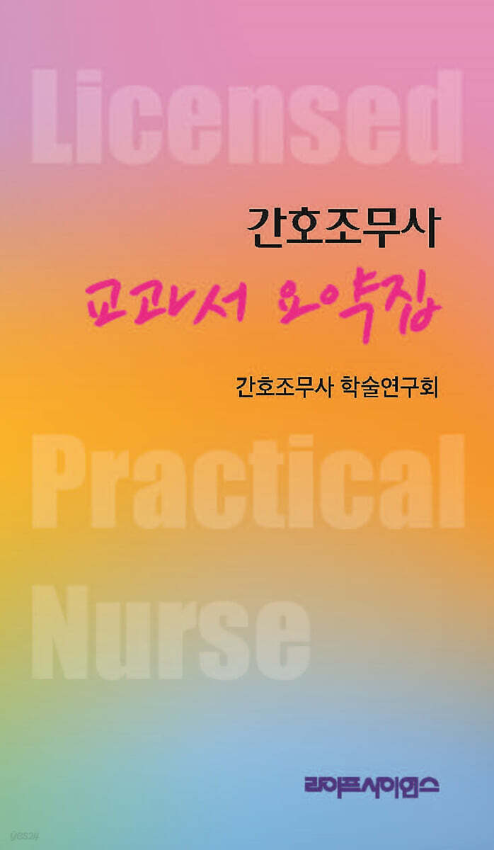 간호조무사 교과서 요약집
