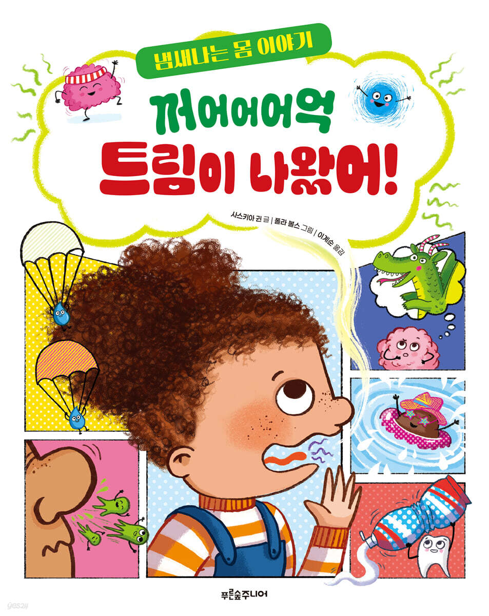꺼어어어억 트림이 나왔어!