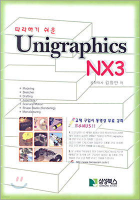 UNIGRAPHICS NX3