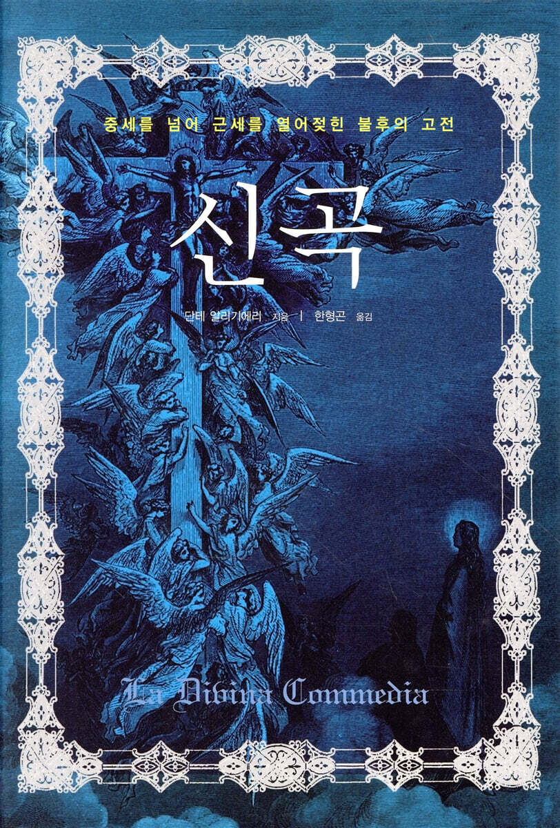 신곡