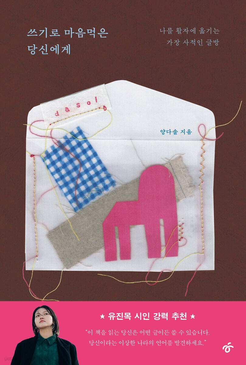 쓰기로 마음먹은 당신에게